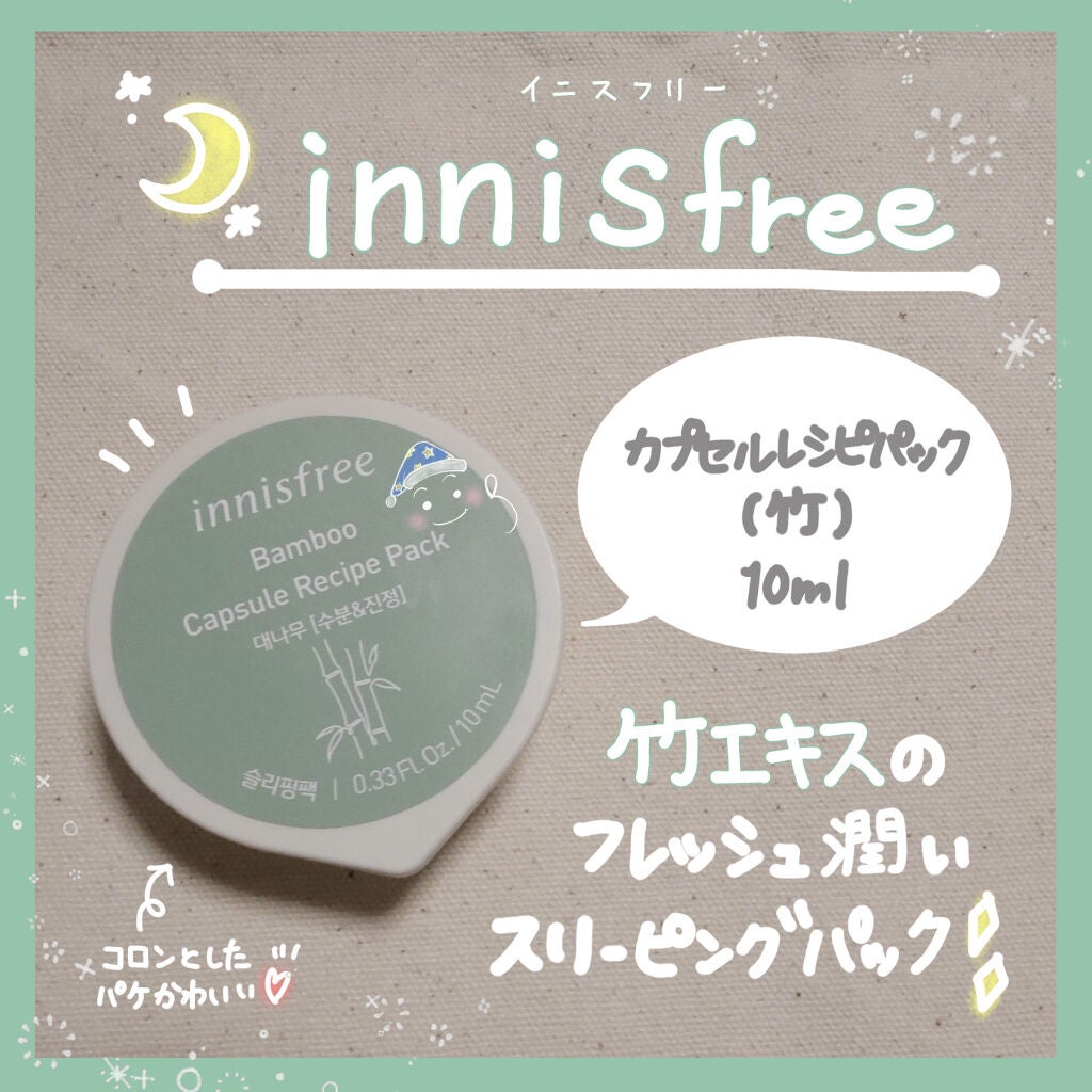 カプセルレシピパック N BB/innisfree/洗い流すパック・マスクを使ったクチコミ(1枚目)