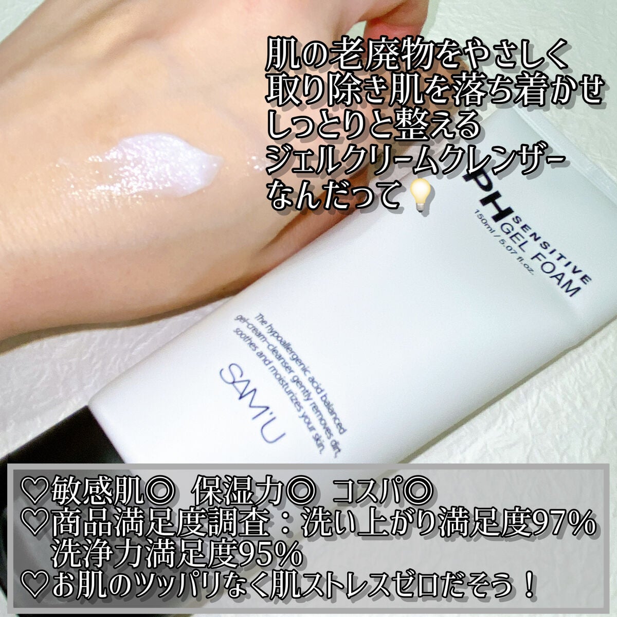 PHセンシティブジェルフォーム/SAM'U/その他洗顔料を使ったクチコミ(2枚目)