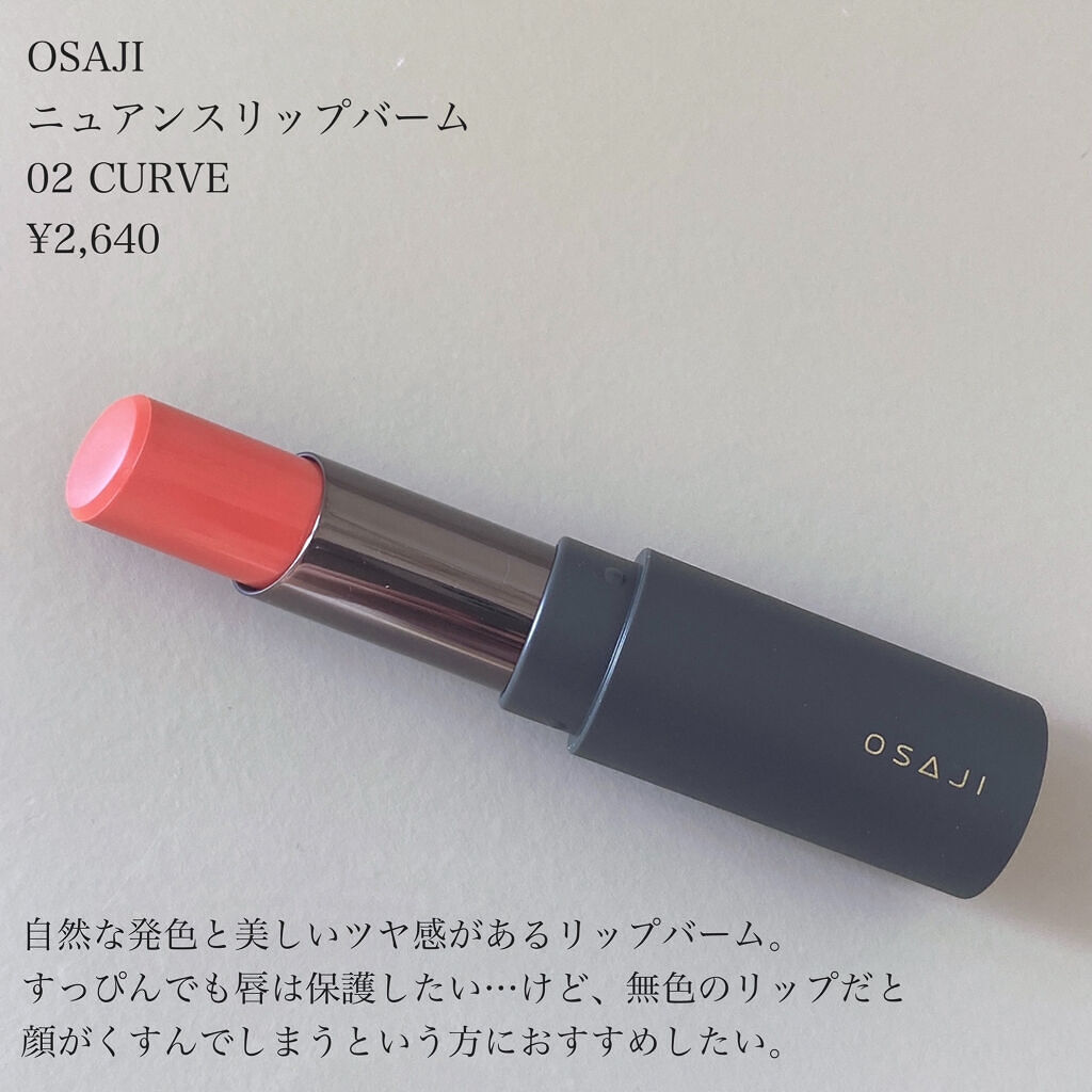 ニュアンス リップバーム/OSAJI/口紅を使ったクチコミ（2枚目）