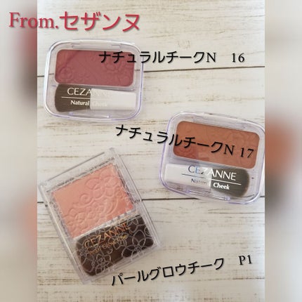 ナチュラル チークN/CEZANNE/パウダーチークを使ったクチコミ(1枚目)