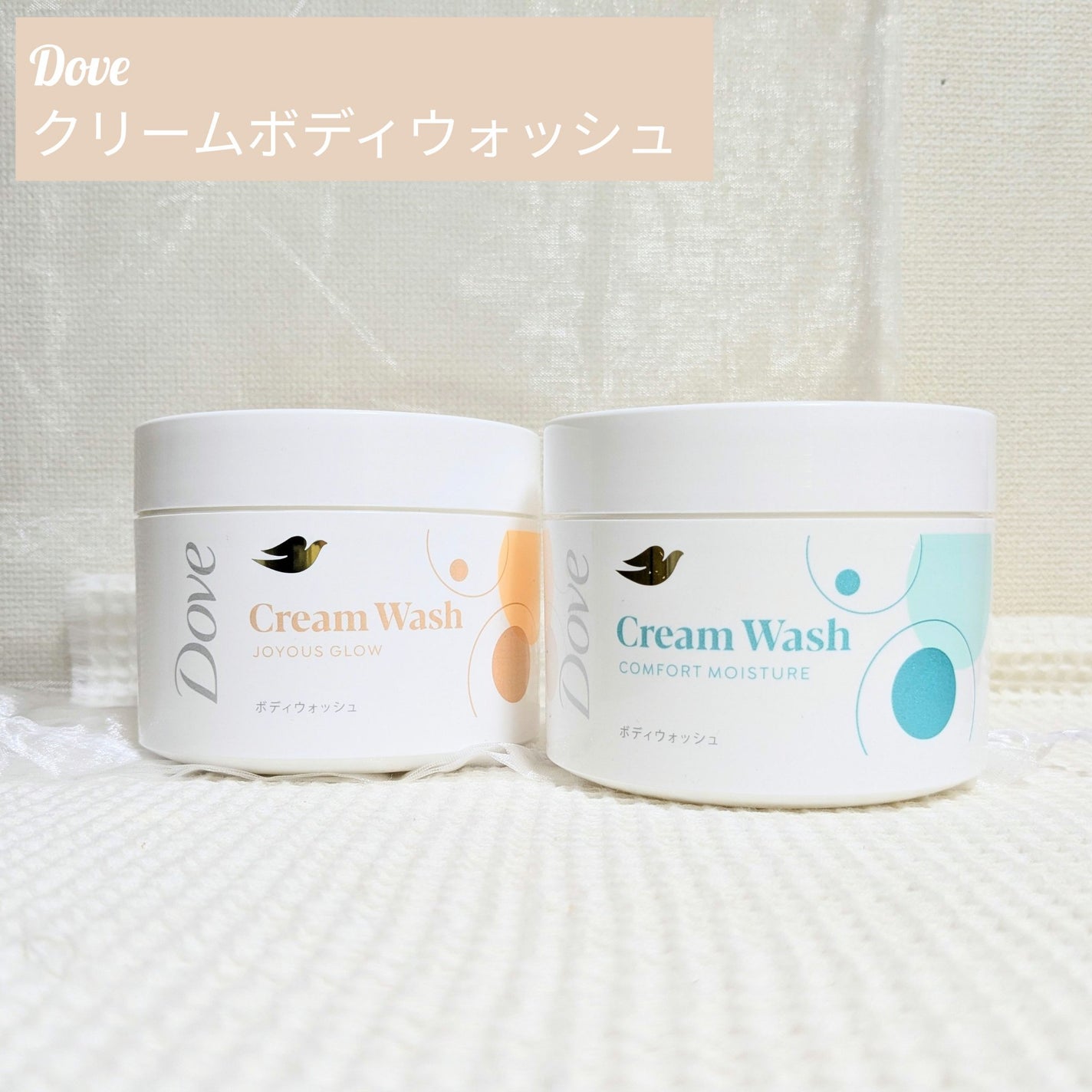 ダヴ クリームボディウォッシュ コンフォートモイスチャー/ダヴ/ボディソープを使ったクチコミ(1枚目)