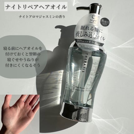 ナイトリペア シャンプー/ヘアトリートメント/THERATIS/シャンプー・コンディショナーを使ったクチコミ(5枚目)