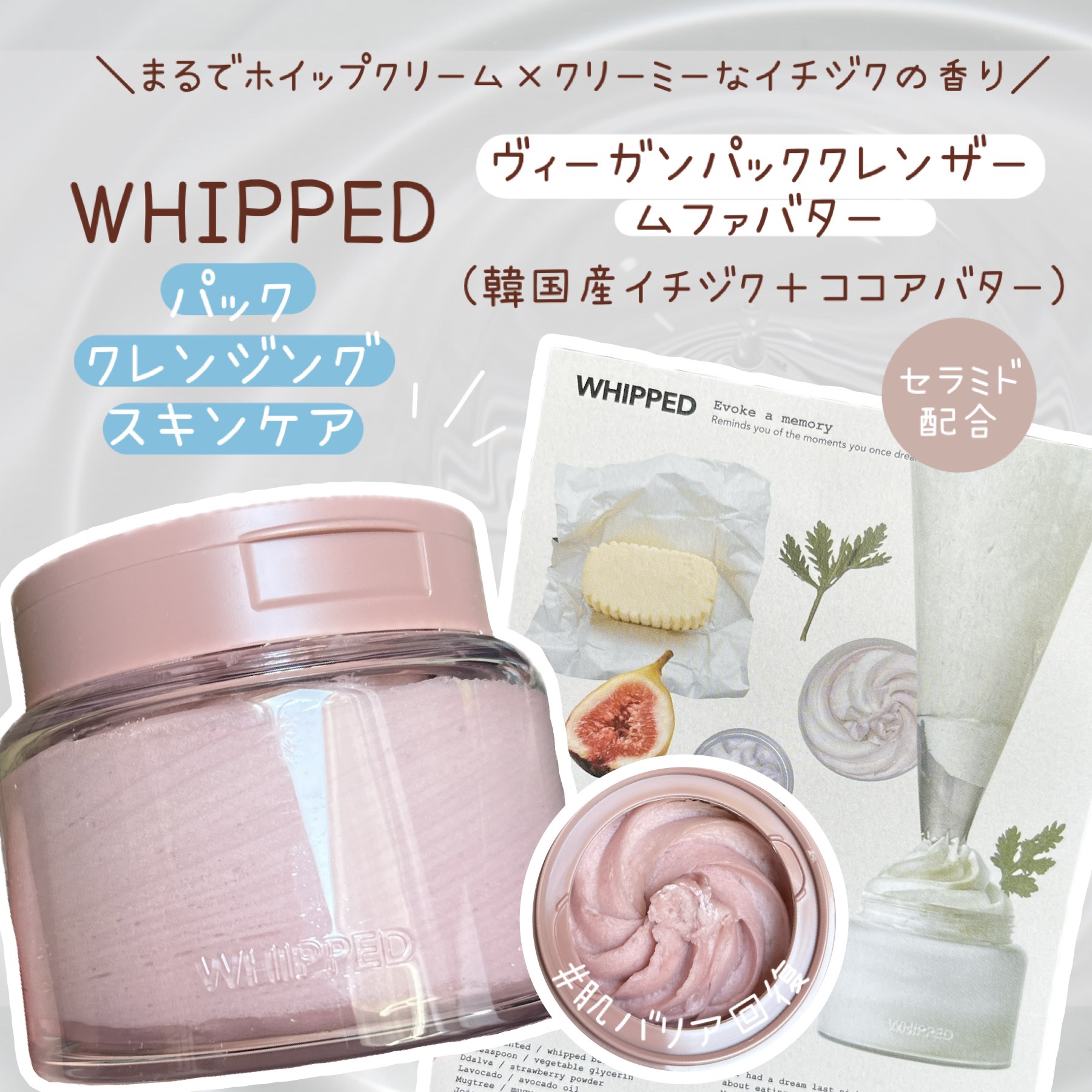 ヴィーガンパッククレンザー/WHIPPED/洗顔フォームを使ったクチコミ（1枚目）