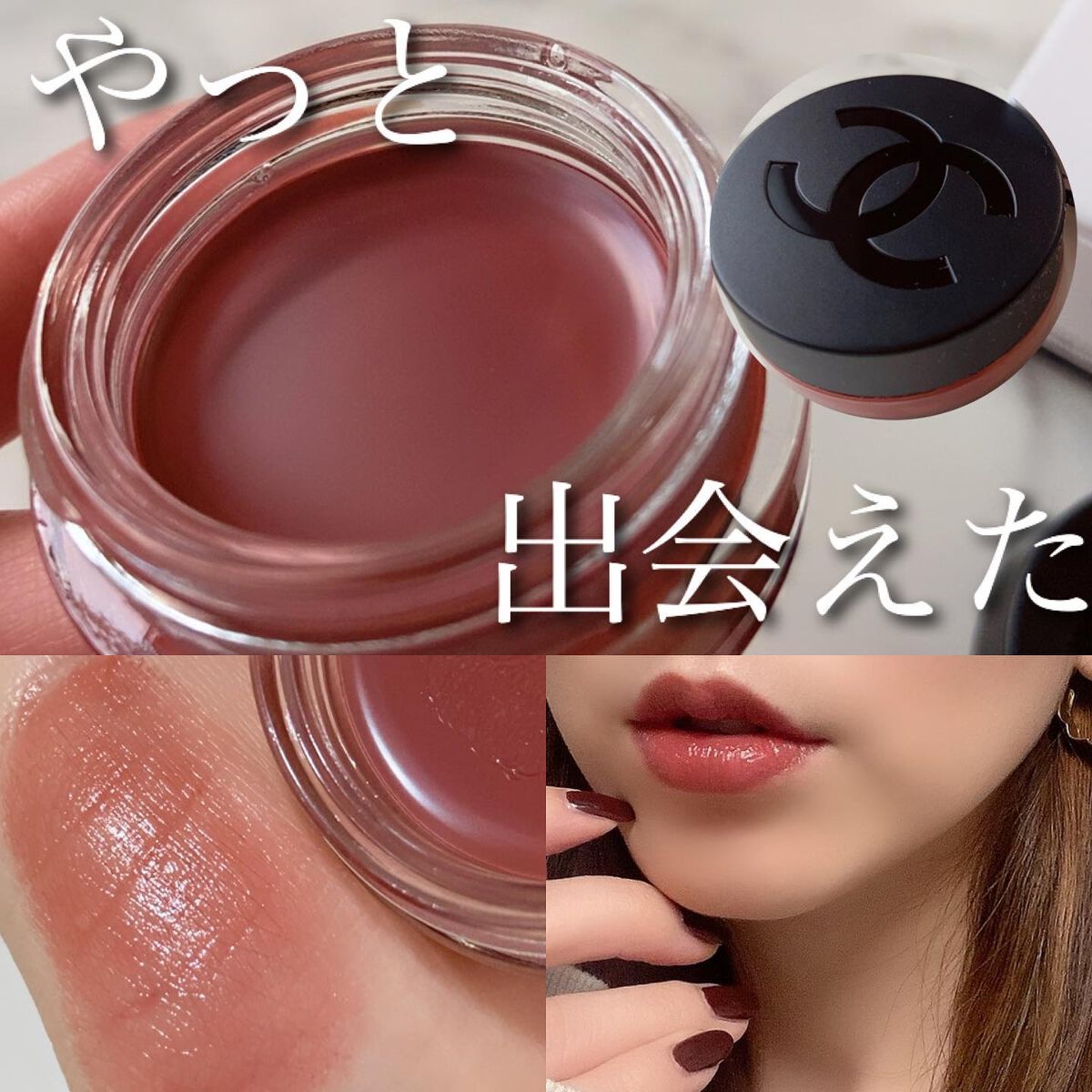 リップ&チーク ボーム N°1 ドゥ シャネル/CHANEL/口紅を使ったクチコミ(1枚目)