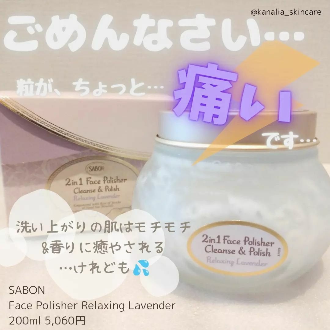 フェイスポリッシャー リラクシング(ラベンダー)/SABON/スクラブ・ゴマージュを使ったクチコミ(1枚目)