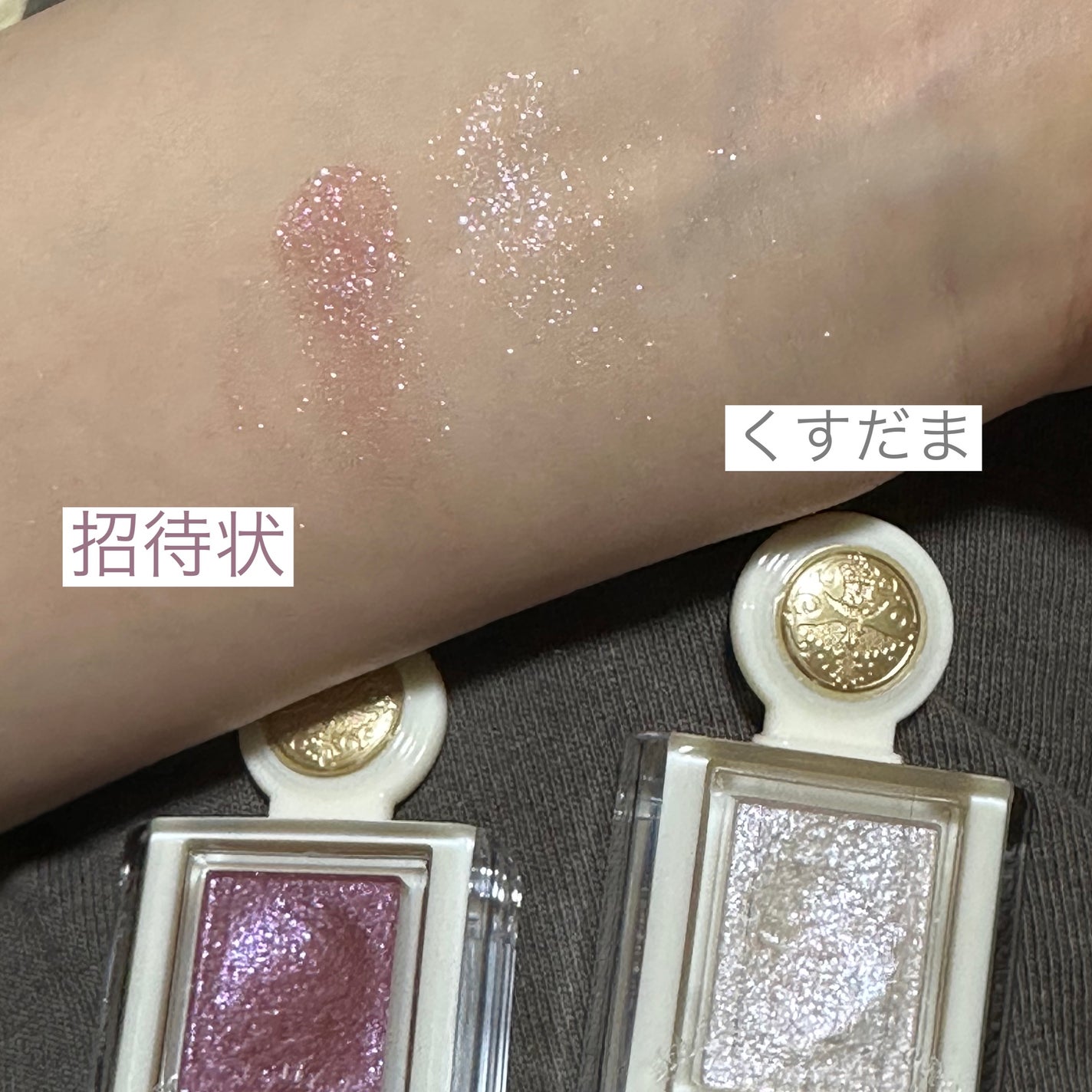 シャドーカスタマイズ (ブリリアントグリッター)/MAJOLICA MAJORCA/グリッターを使ったクチコミ(2枚目)