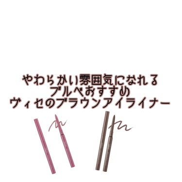 ブラウンズ クリーミィペンシル BR305 ローズブラウン(限定色)/Visée/ペンシルアイライナーを使ったクチコミ（1枚目）