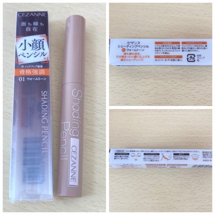 シェーディングペンシル/CEZANNE/ハイライト・シェーディングを使ったクチコミ(6枚目)