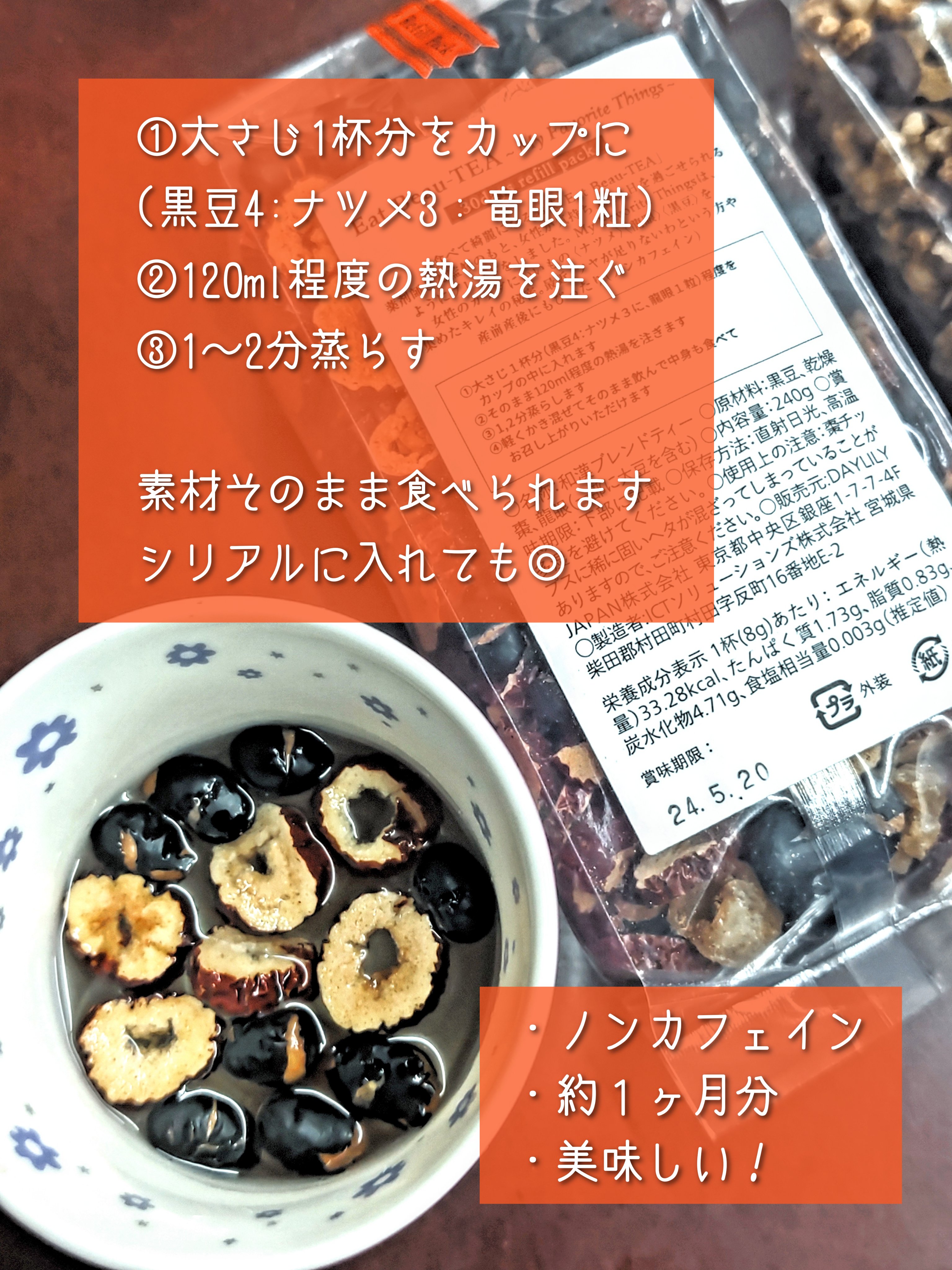 EAT BEAU-TEA   My Favorite Things/DAYLILY/ドリンクを使ったクチコミ（2枚目）