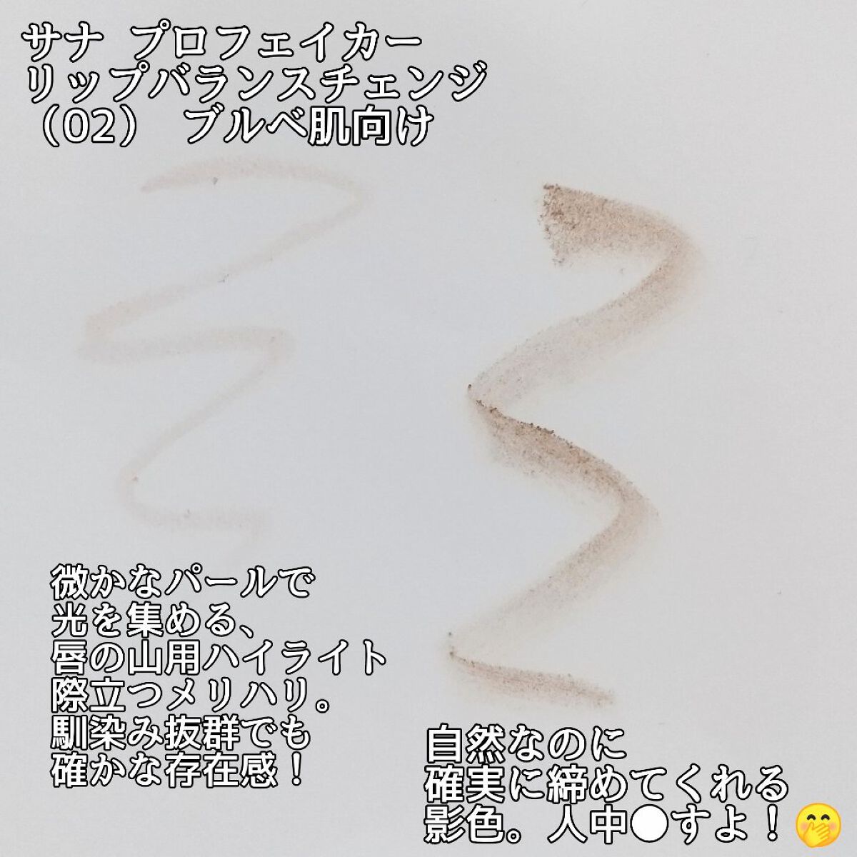 リップバランスチェンジ /プロフェイカー/リップライナーを使ったクチコミ（3枚目）