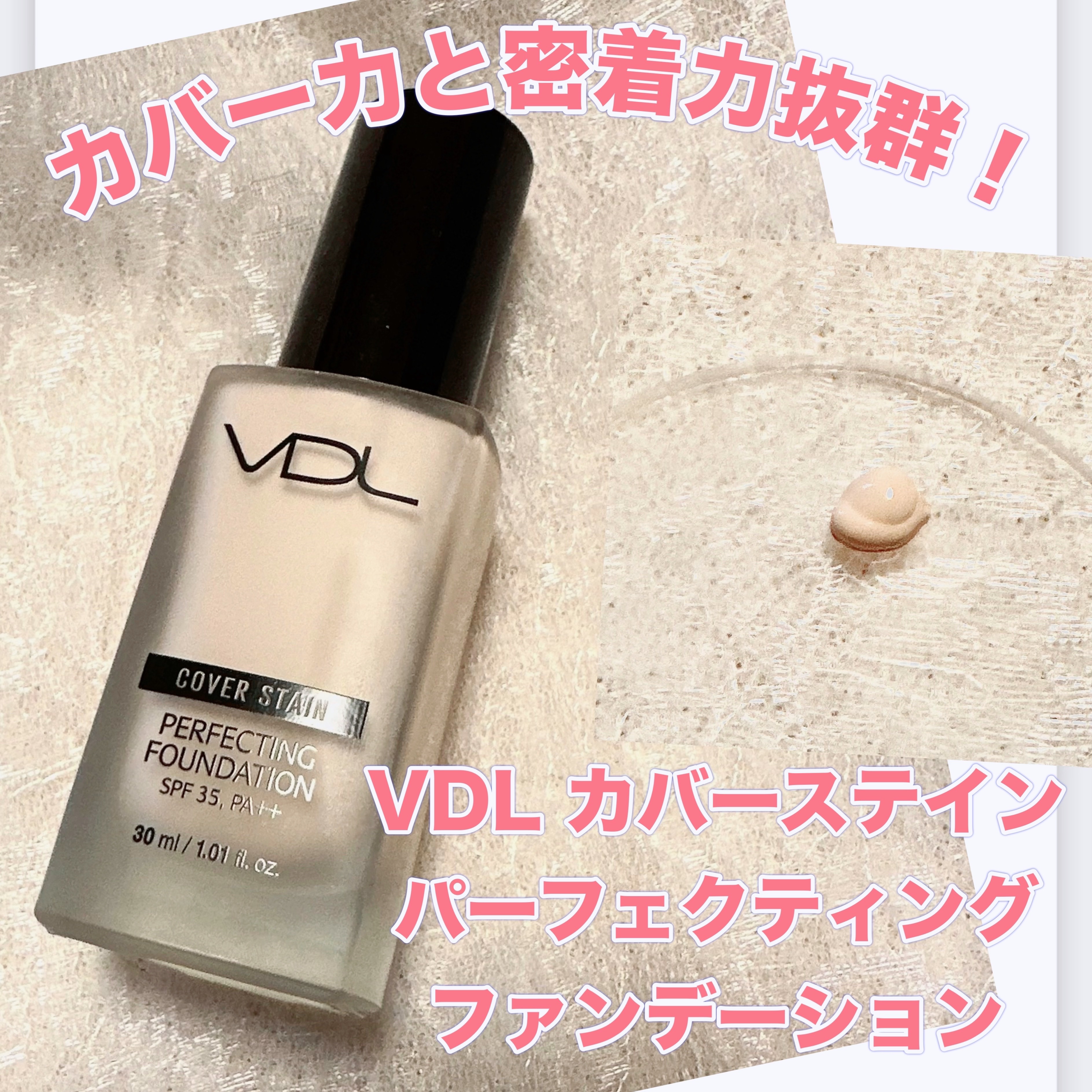カバーステイン パーフェクティング ファンデーション V01 ライトオークル/VDL/リキッドファンデーションを使ったクチコミ（1枚目）
