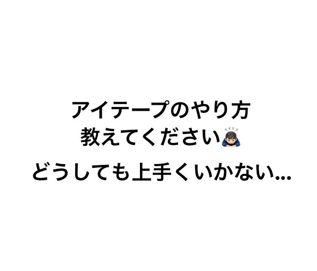 のびーるアイテープ（絆創膏タイプ、レギュラー）/DAISO/二重まぶた用アイテムを使ったクチコミ（1枚目）