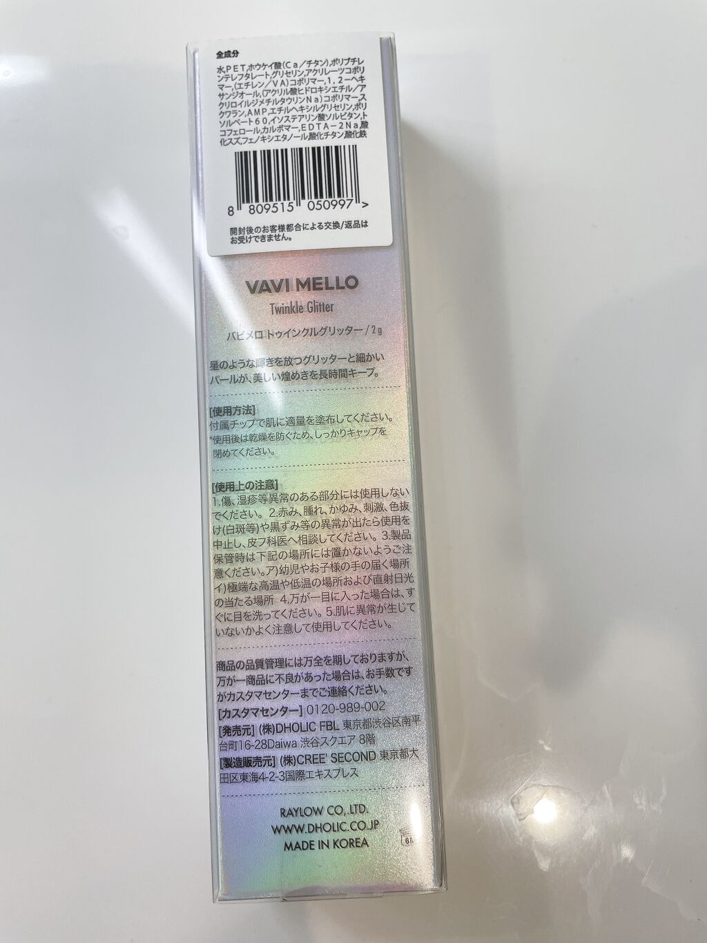 トゥインクルグリッター/VAVI MELLO/グリッターを使ったクチコミ（2枚目）