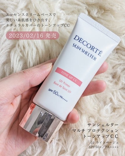 サンシェルター マルチ プロテクション トーンアップCC/DECORTÉ/化粧下地を使ったクチコミ(2枚目)