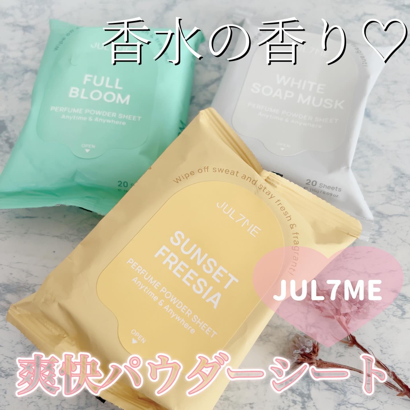 ジュライミー フレグランスパウダーシート サンセットフリージア/JUL7ME/ボディシートを使ったクチコミ（1枚目）