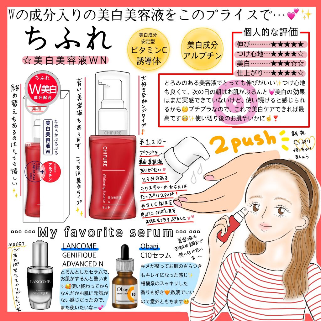 美白美容液 W ちふれの効果に関する口コミ エイジングケアにおすすめの美容液 プチプラ ちふれの美白 By Tohico 混合肌 30代前半 Lips