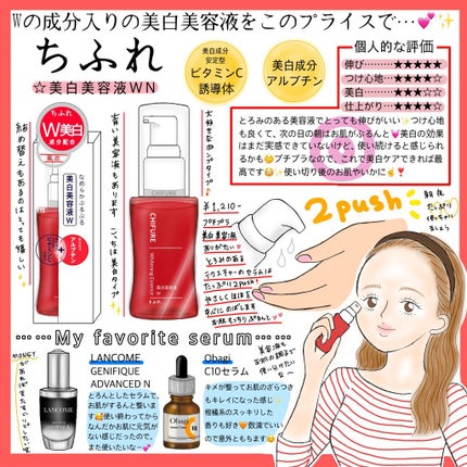 美白美容液 W/ちふれ/美容液を使ったクチコミ(1枚目)