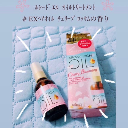 オイルトリートメント #EXヘアオイル/ルシードエル/ヘアオイルを使ったクチコミ(1枚目)