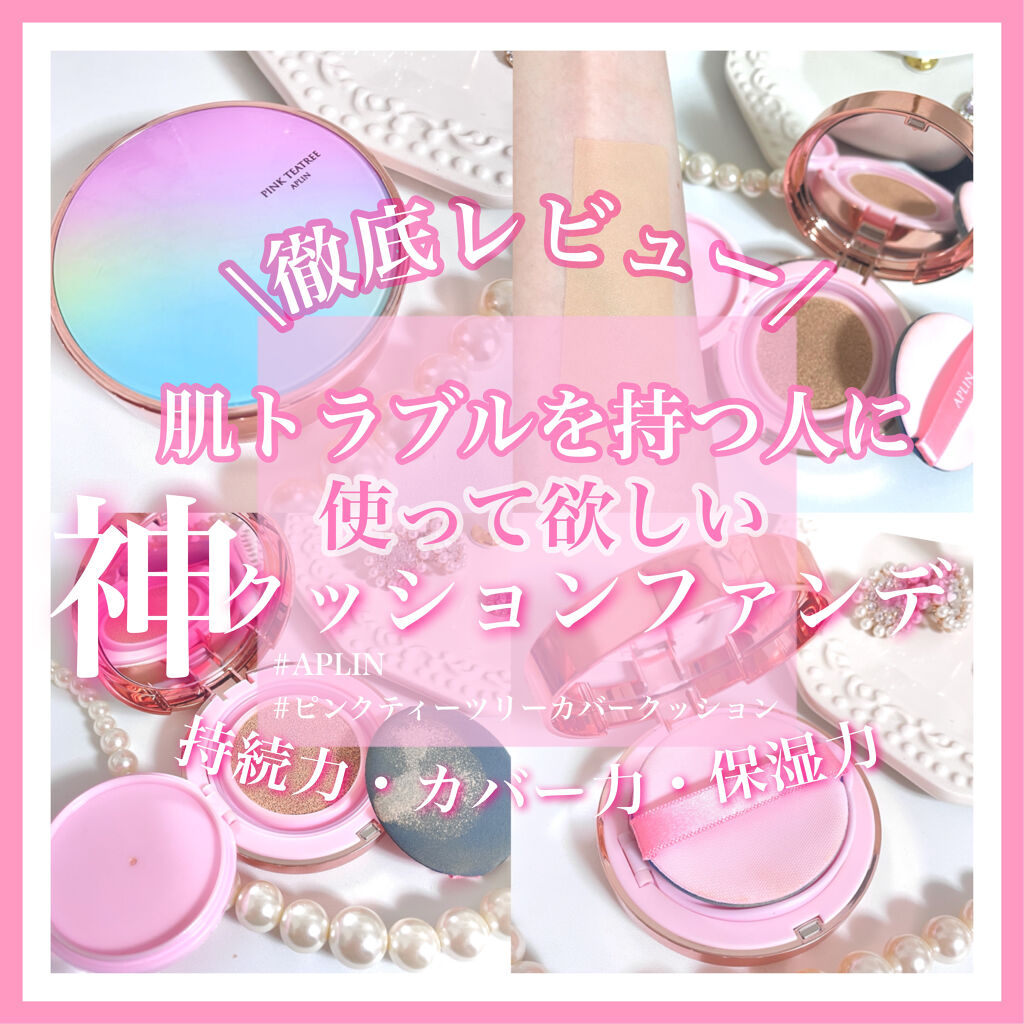 【ファンデで肌ケア!?】美容成分たっぷりの高カバークッションファンデ💖✨﻿(無加工動画付き)
﻿﻿
皆さんこんにちは!!﻿﻿﻿﻿﻿﻿
﻿﻿﻿﻿﻿﻿
前回は、DAISOのマスカラ下地のレビューにたくさんのいいねありがとうございました💝﻿﻿