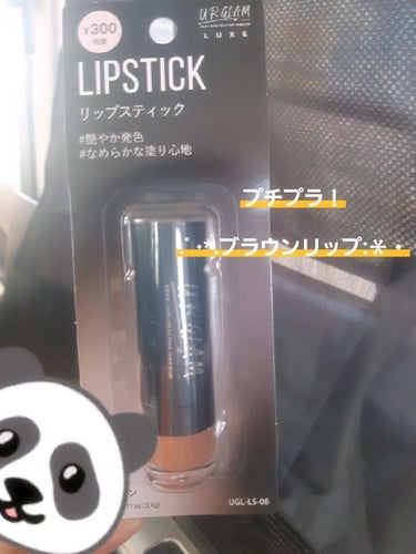 U R GLAM UR GLAM  LUXE    LIP STICKのクチコミ「ユーアーグラムリュクスのリップを
ご紹介致します！！





何故？今？？と思った人もいると.....」（1枚目）