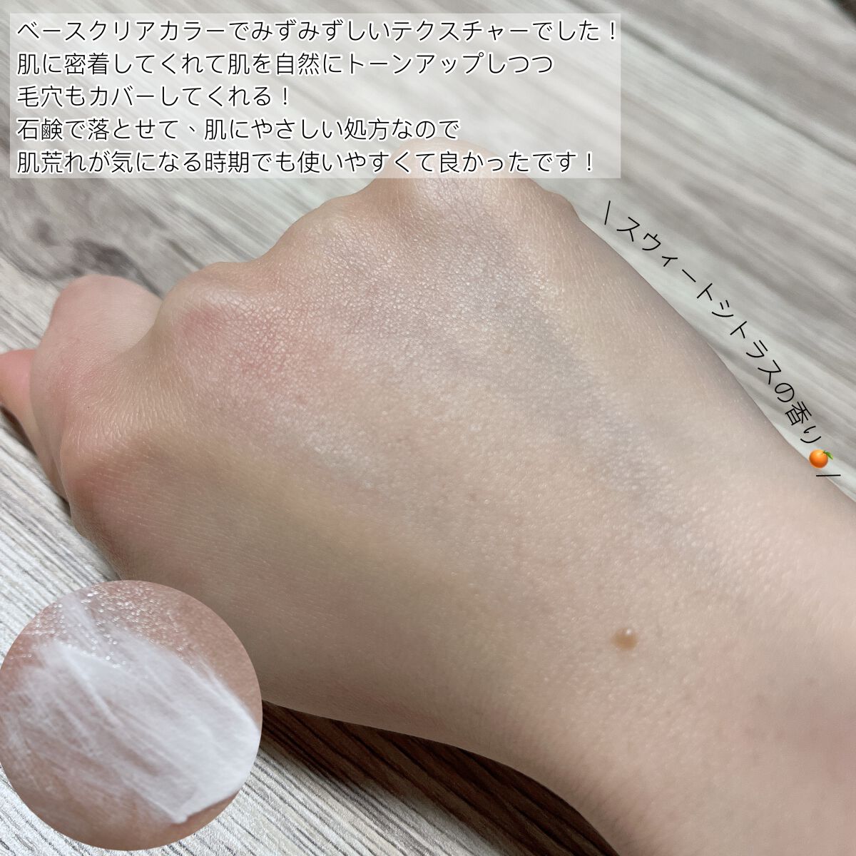 ベース クリアUVプロテクター/Ｎ organic/日焼け止めクリームを使ったクチコミ（3枚目）