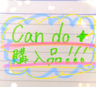 来週から期末考査だけど毎日ダラけている伊澄（いずみ）です。



今回は、Can Doで購入した物を紹介します。


＿＿＿＿＿＿＿＿＿＿＿＿＿＿＿＿＿＿＿＿

TMマスカラトップコート

スクールメイ