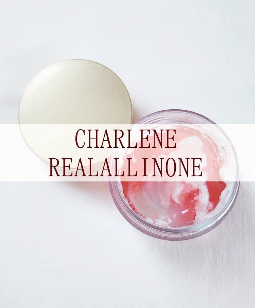 試してみた】リアルオールインワンVCリッチ CHARLENE/MICHIKO
