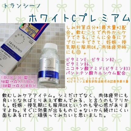 ホワイトCプレミアム(医薬品)/トランシーノ/その他を使ったクチコミ(1枚目)