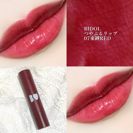 つやぷるリップR/b idol/口紅を使ったクチコミ(1枚目)