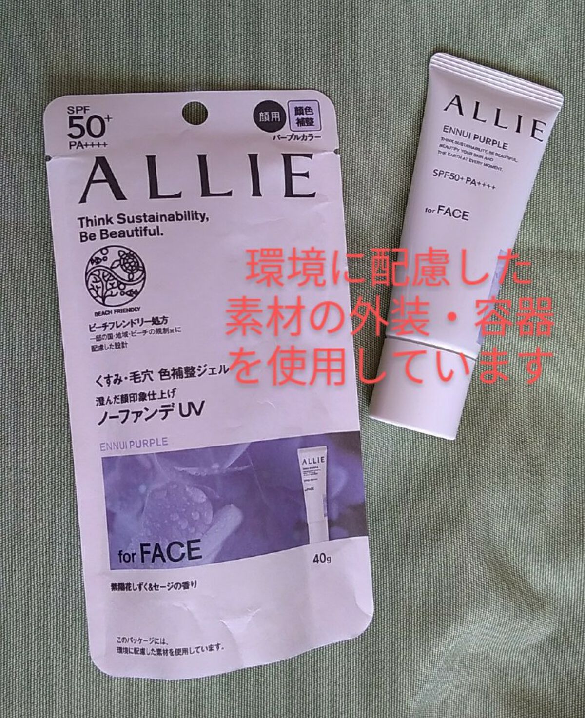 アリィー クロノビューティ カラーチューニングUV/アリィー/日焼け止めクリームを使ったクチコミ(3枚目)