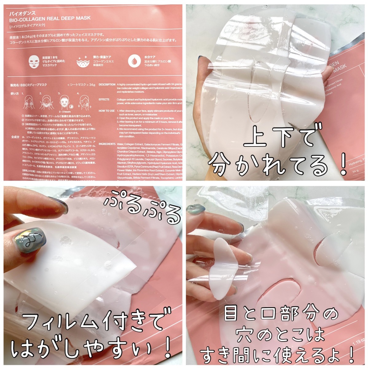 バイオコラーゲンリアルディープマスク｜Biodanceの効果に関する口コミ