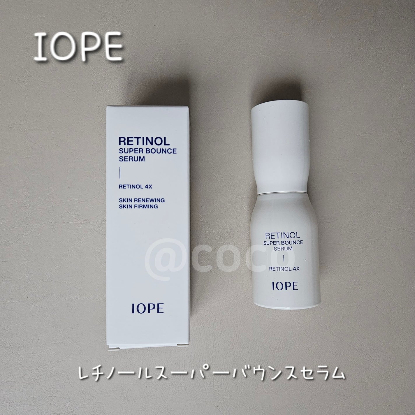 レチノール スーパーバウンス セラム/IOPE/美容液を使ったクチコミ(1枚目)