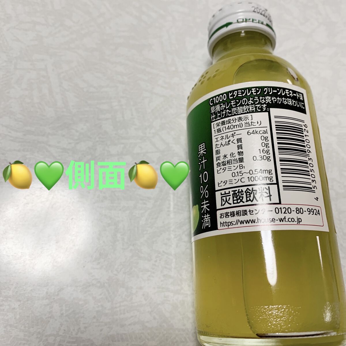 グリーンレモネード/C1000/ドリンクを使ったクチコミ（3枚目）