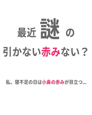 ホワイトショット ホワイトショットマスクQXSのクチコミ「びっくりじゃない？

たしかに鼻赤いの指摘されること多いかも。

POLAが「もうシミは攻略し.....」（3枚目）