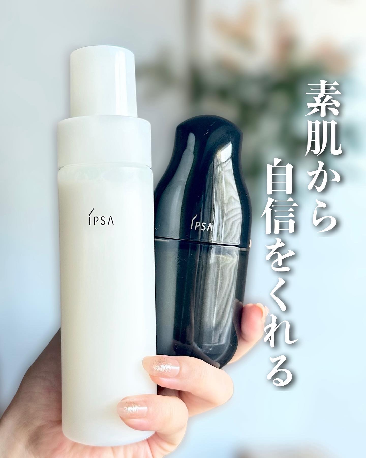 試してみた】IPSA ME アルティメイト3の効果・肌質別の口コミ