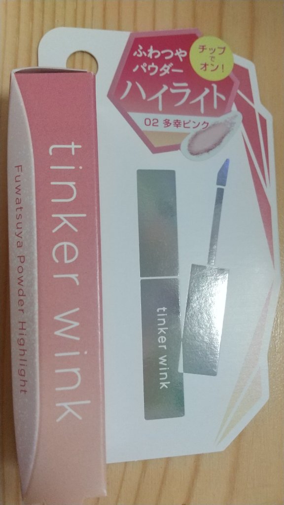 ふわつやパウダーハイライト/ティンカーウィンク/パウダーハイライトを使ったクチコミ（1枚目）