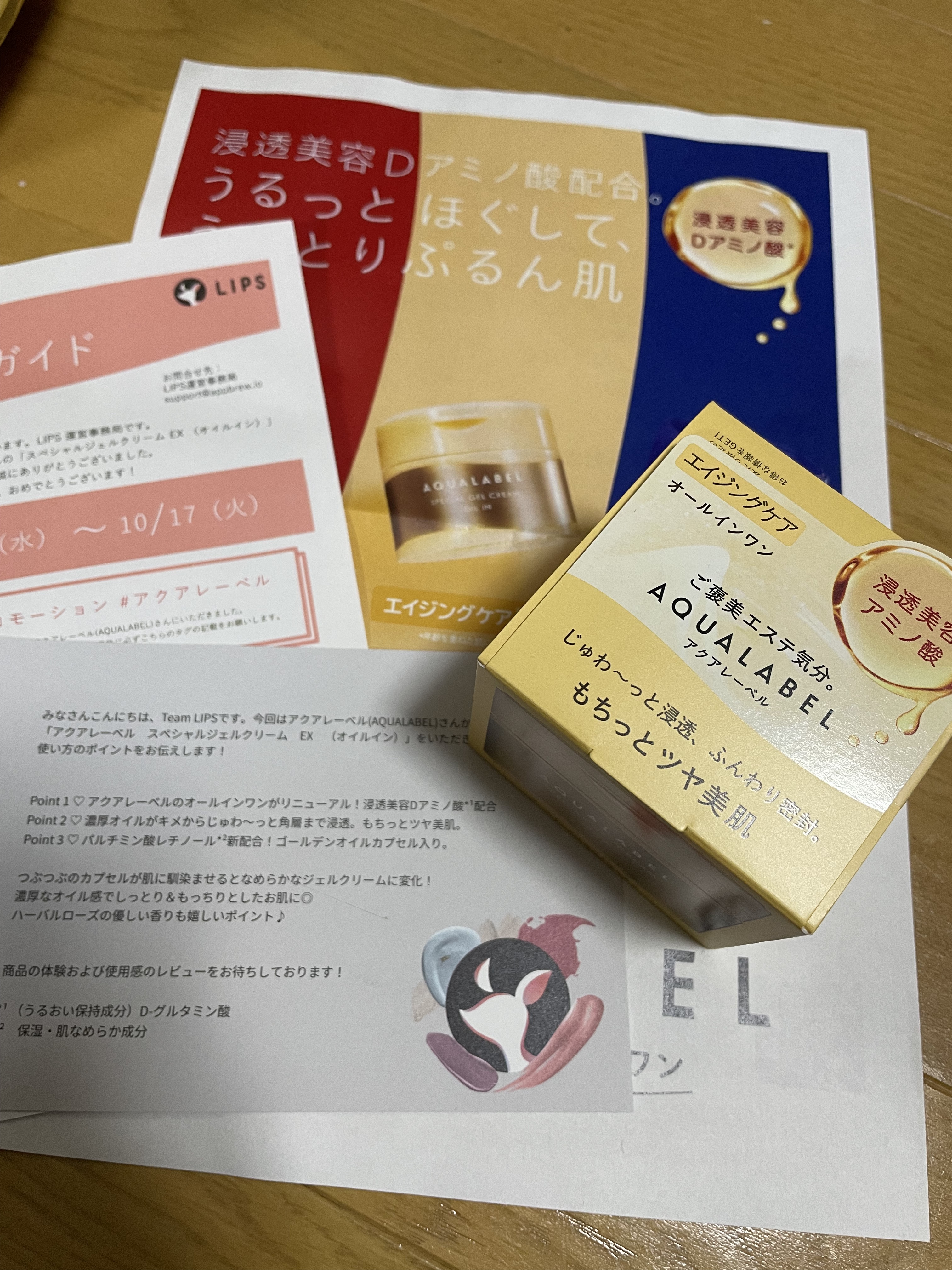 スペシャルジェルクリーム　ＥＸ　（オイルイン）/アクアレーベル/オールインワン化粧品を使ったクチコミ（3枚目）