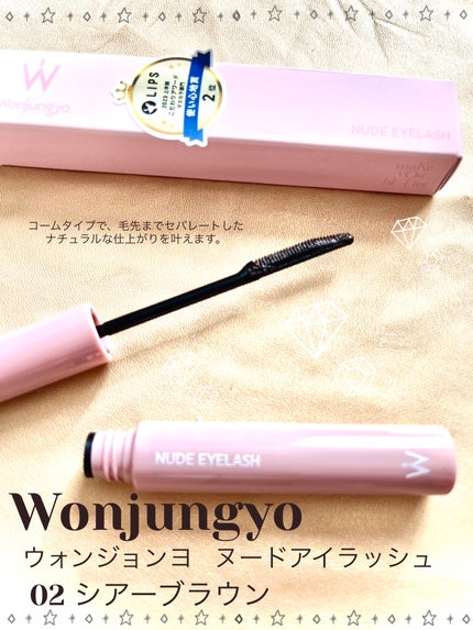 ウォンジョンヨ ヌードアイラッシュ/Wonjungyo/マスカラを使ったクチコミ(1枚目)