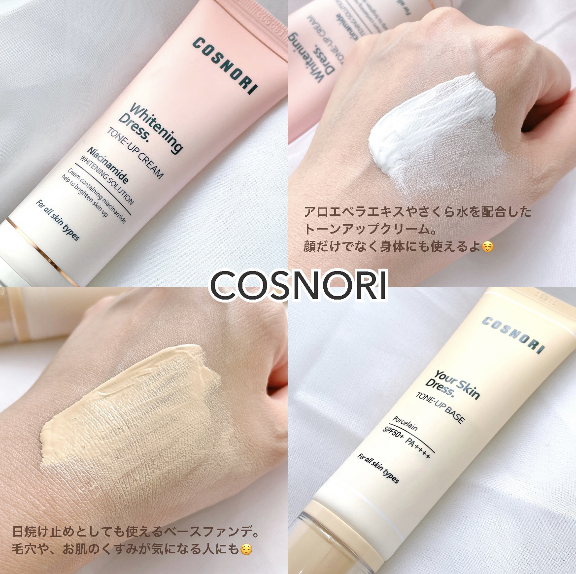 ユアースキンドレストーンアップベース/COSNORI/化粧下地を使ったクチコミ（1枚目）