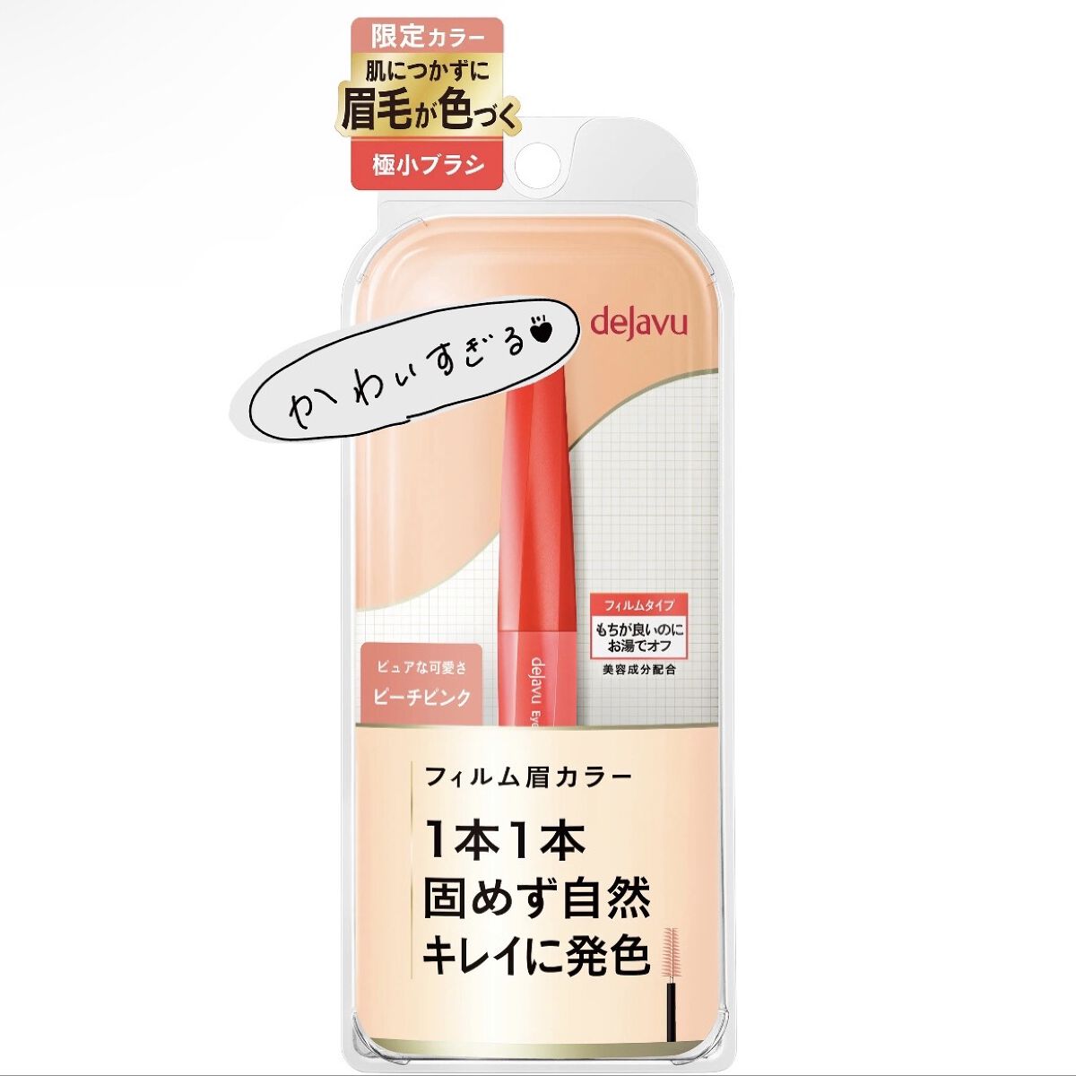 フィルム眉カラー/デジャヴュ/眉マスカラを使ったクチコミ（1枚目）
