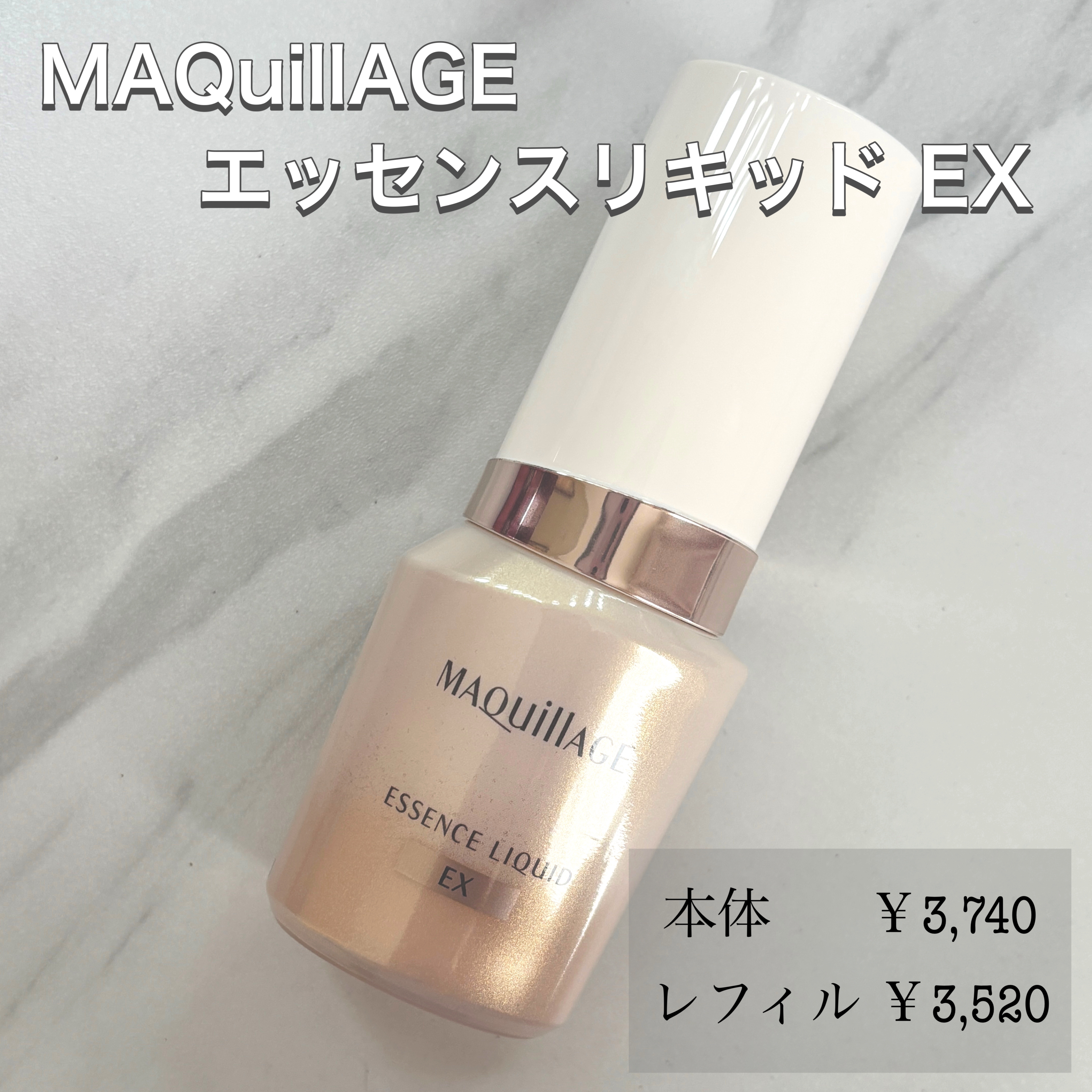 マキアージュ エッセンスリキッド EX オークル20 エッセンスリキッド EX | MAQuillAGE（マキアージュ） | 資生堂