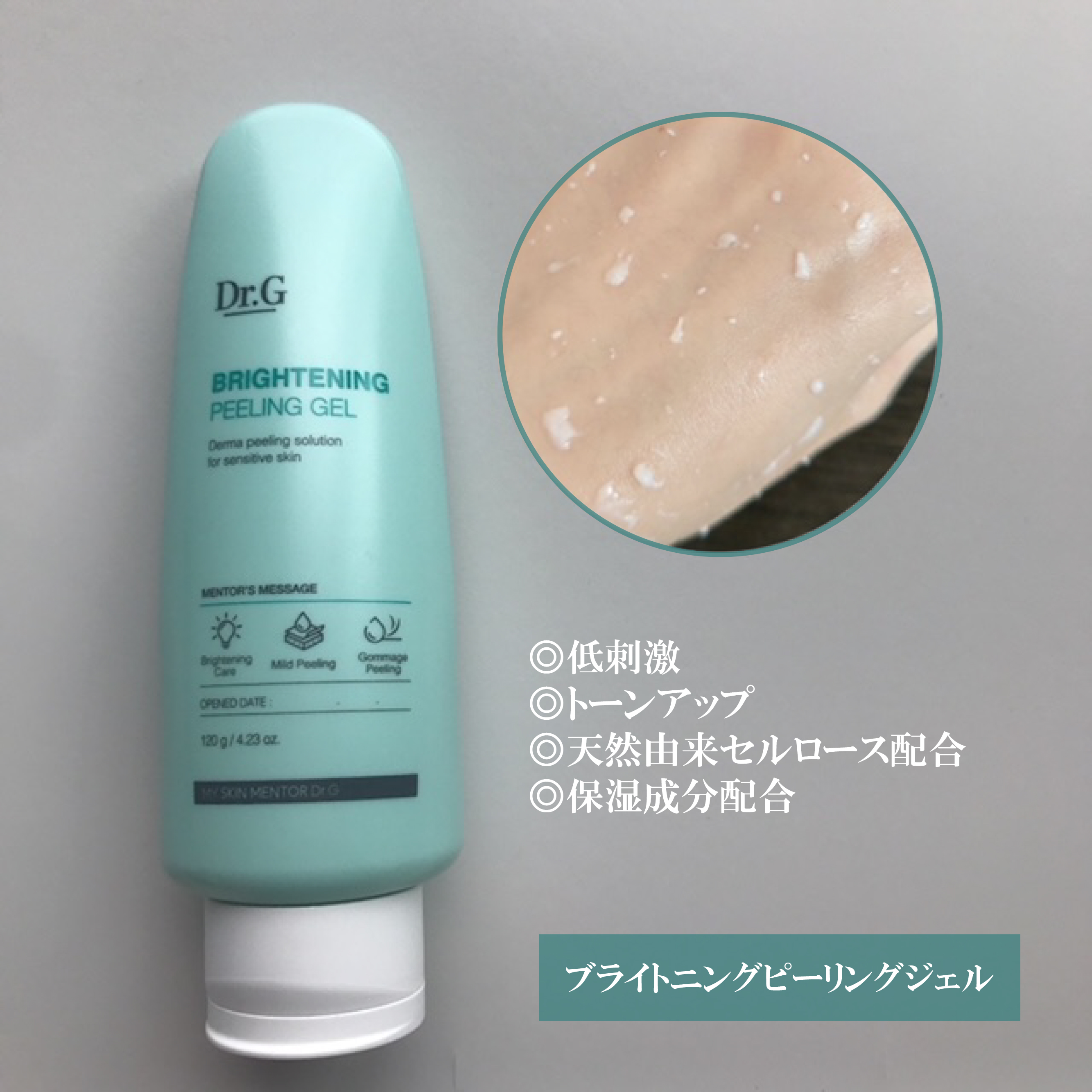 ブライトニングピーリングジェル/Dr.G/ピーリングを使ったクチコミ（1枚目）
