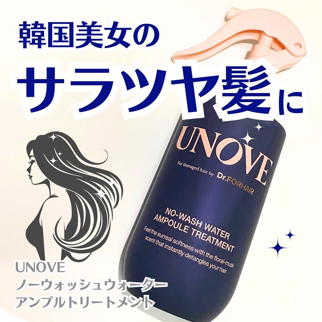 ノーウォッシュウォーターセラムトリートメント/UNOVE/ヘアトリートメントを使ったクチコミ（1枚目）
