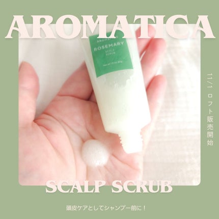 ローズマリー ヘア トライアルセット/AROMATICA/トライアルキットを使ったクチコミ(2枚目)