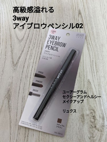 UR GLAM　3WAY EYEBROW PENCIL（3WAYアイブロウペンシル）/U R GLAM/アイブロウペンシルを使ったクチコミ（1枚目）