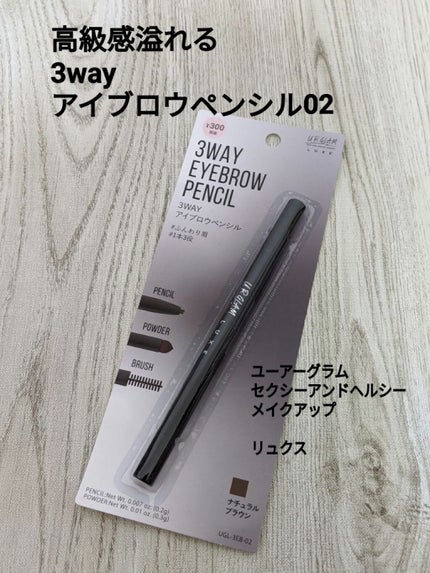 UR GLAM 3WAY EYEBROW PENCIL(3WAYアイブロウペンシル)/U R GLAM/アイブロウペンシルを使ったクチコミ(1枚目)