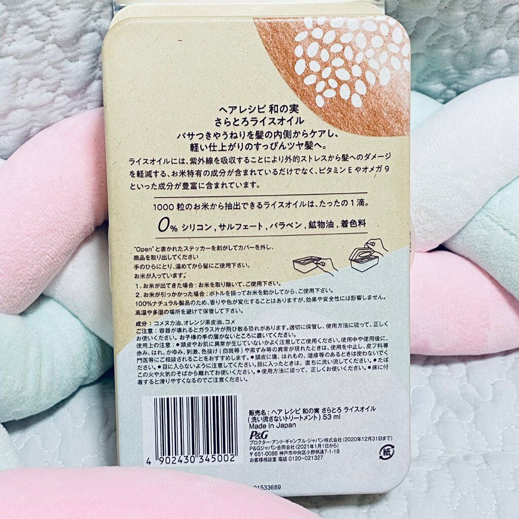 さらとろライスオイル(洗い流さないトリートメント)/WANOMI/ヘアオイルを使ったクチコミ(2枚目)