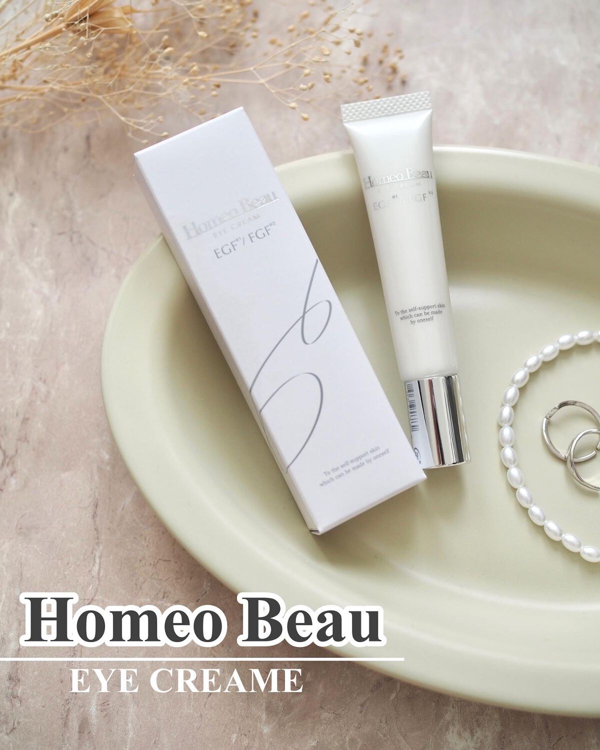アイクリーム/Homeo Beau/アイケア・アイクリームを使ったクチコミ(1枚目)