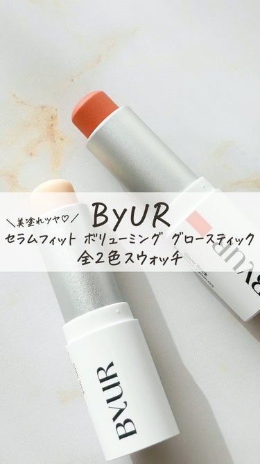 セラムフィット ボリューミング グロースティック/ByUR/ジェル・クリームチークの動画クチコミ4つ目