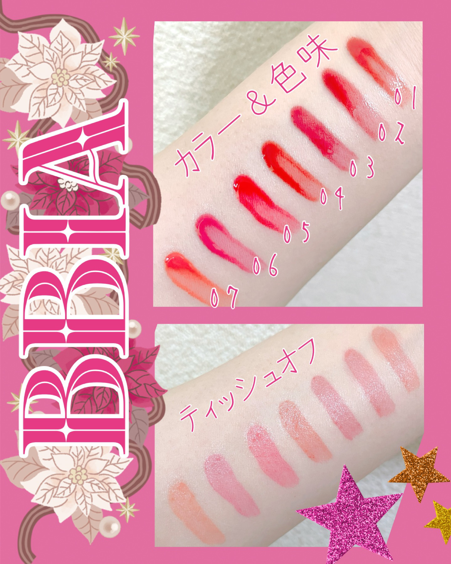 ローティント/BBIA/リップティントを使ったクチコミ（2枚目）